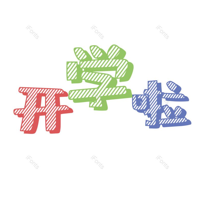学习图片,学生元素,小学生PNG,免抠素材